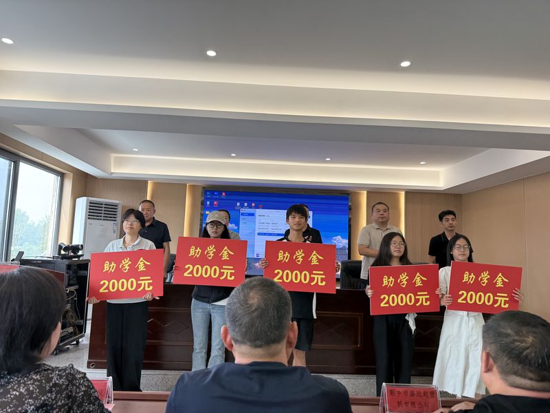 我公司連續(xù)十余年參與捐資助學(xué)活動，為莘莘學(xué)子提供助學(xué)金。